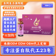 山东批发胶原蛋白肽独立包装会销礼品400ml女士胶原蛋白肽饮品