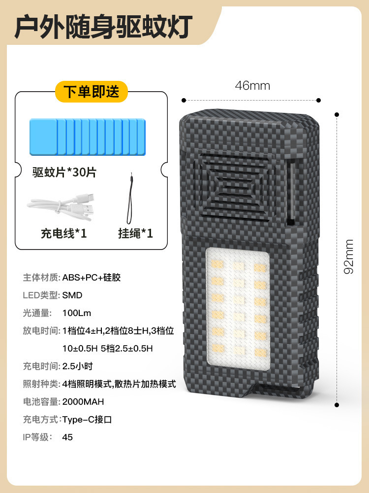 모기 퇴치 램프(모기 퇴치제 30개 포함)