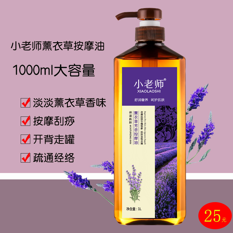 包邮小老师薰衣草院装1000ml大瓶助睡眠开背刮痧推油精油按摩全身