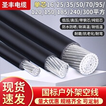 架空绝缘导线电线单芯16 35 50 70 95平方室外国标户外铝线电缆线