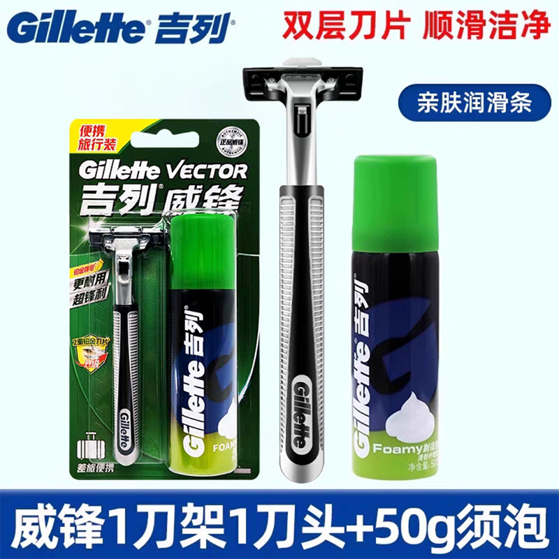 Gillette Vector Manual Razor Blades Men's Razor Head Razor Handle Shaving Foam Two-Layer Combo Pack Gillette Vector Manual Razor Blades Men's Razor Head Razor Handle Shaving Foam Two-Layer Combo Pack