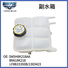 ��ˮ�䃦ˮ��5M5H8K218AA 8N618K218 1425193 LF8B15350B 1303423