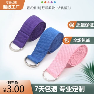 艾扬格瑜伽带无弹力拉筋拉伸带加长瑜伽伸展带环保纯棉瑜伽绳按摩