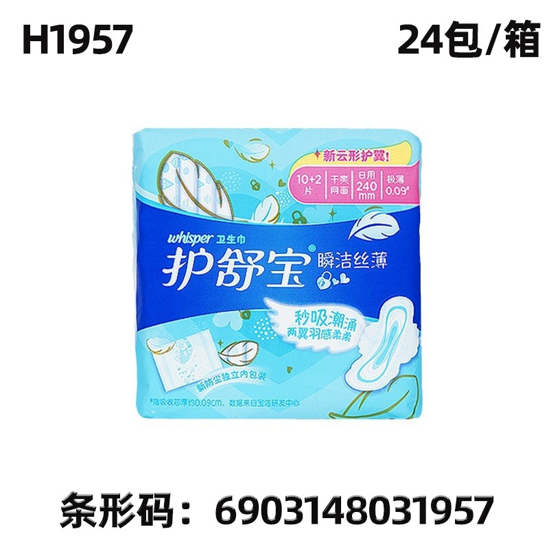 护舒宝卫生巾柔棉液体全系列卫生巾整箱批发液体卫生巾少女卫生巾|undefined
