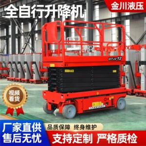 Fully Self-Propelled Lifting Platform, Electric Hydraulic Aerial Work Vehicle, Factory Maintenance, Elevated Work Platform, 6m Self-Propelled Elevating Platform