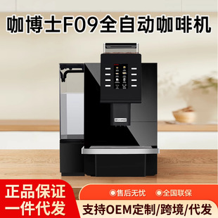 Dr.Coffee F09 Coffee Machine Fully Automatic Espresso Touch Screen One-Click Freshly Ground Commercial Large Capacity