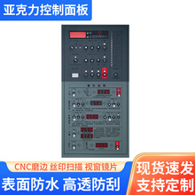 亚克力控制面贴丝印贴纸电器薄膜触摸开关按键面板磨砂机械面板