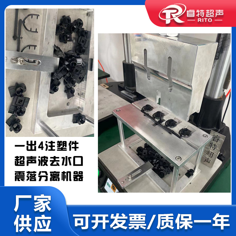 塑料四个注塑件零件15K2600W超声波去除剪切去水口分离毛刺机设备