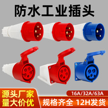 工业插头16A 32A工业插座3芯 4芯 5芯 3孔4孔5孔户外220v防水380v