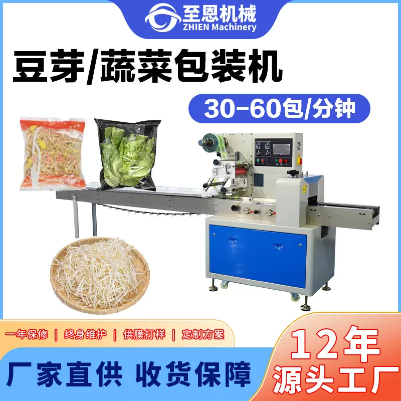 全自动多功能枕式包装机 蔬菜河粉水果面包食品枕式自动包装机