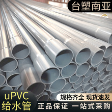 uPVC��ˮ�� ��ɫ�Bֳ�������|Ӳ�|uPVC�oˮ�ܼӺ��͉�uPVCˮ��