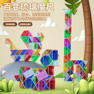 Morandi rainbow changeable magic ruler glass toy full set 72-segment children's educational folding deformation cube Magic ruler