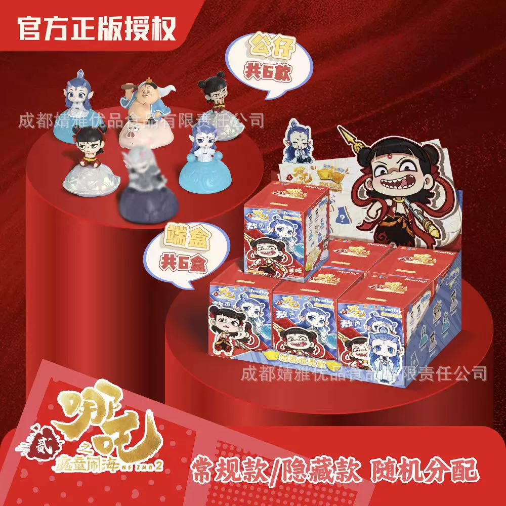 Nezha: The Devil Boy Naohai 4D Gold Ingot Explosive Gummy Blind Box Ao Bing Figure Peripheral Ornaments Internet Celebrity Snacks