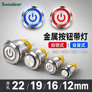 索维带线 防水金属按键圆形按压带灯款自锁微型电源启动按钮开关