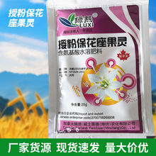 绿熙 授粉保花座果灵 瓜果授粉 保花保果25克（满100袋包邮）