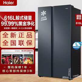 海=尔616/335/218/180升L冰箱家用统.帅节能效变频嵌入风冷无霜其