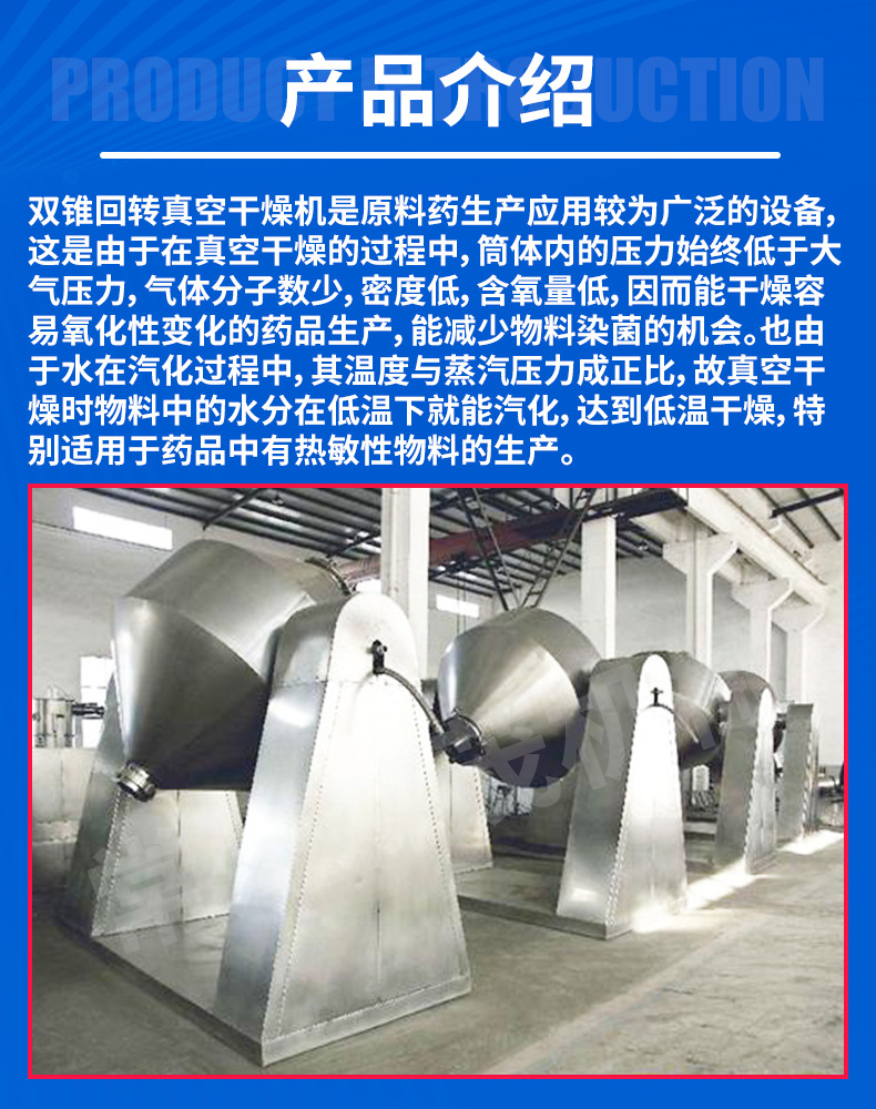 双锥回转真空干燥机