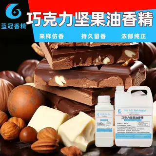 食用级巧克力坚果味油溶香精巧克力坚果曲巧克力布朗尼醇正浓郁