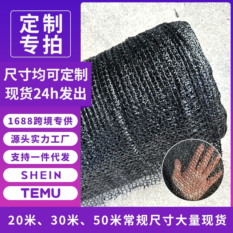 Индивидуальная солнцезащитная сетка, солнцезащитная сетка, зашифрованная и утолщенная, антивозрастная, солнцезащитная сетка для сельскохозяйственных теплиц, утеплитель для открытых овощных полей черного цвета.