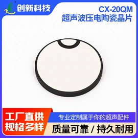 清洗设备配件;压电晶体材料;超声波清洗