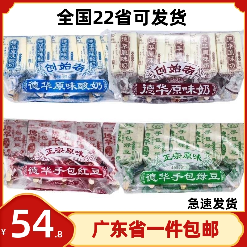 [Full Box] Dehua/Liangliang Handheld Ice Cream Summer Refreshing Red Bean Green Bean Ice Cream 70g*10 Cold Drinks