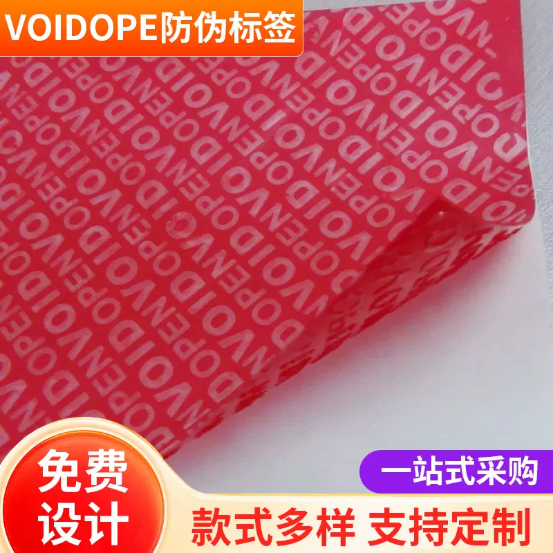 VOIDOPE防伪标签防盗防拆贴纸圆形序号流水号防伪标贴防揭封条