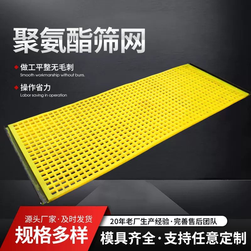 聚氨酯脱水筛定作筛网超耐用高频震动耐磨抗压山东产地