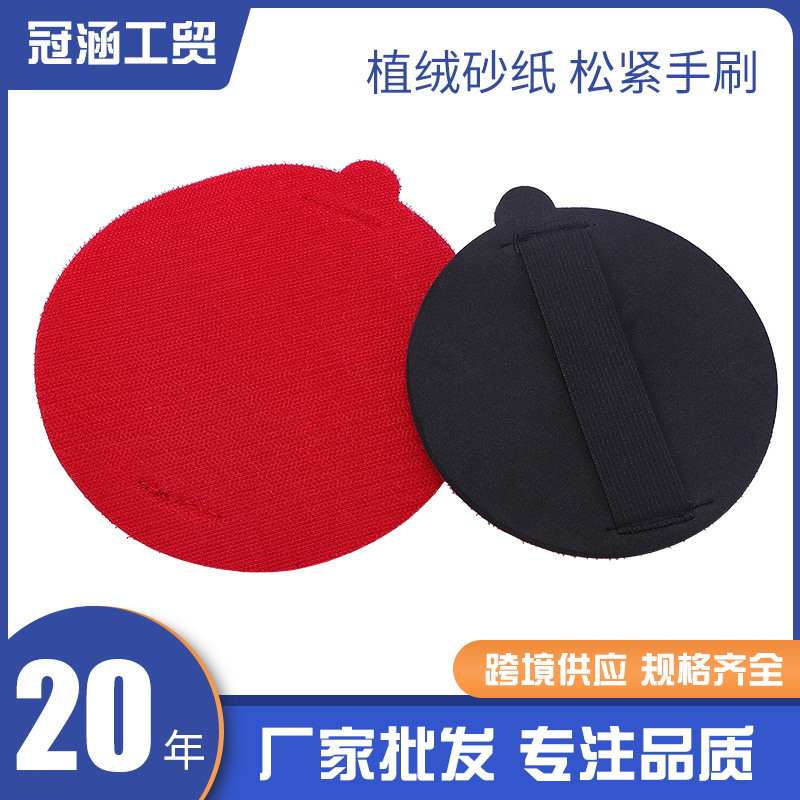 手动抛光盘植绒砂纸松紧手刷盘盘植绒砂纸盘汽车抛光圆盘批发