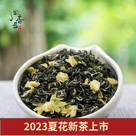 包邮2023新茶  浓香茉莉花茶 四川雅安茶叶 蒙顶山茶