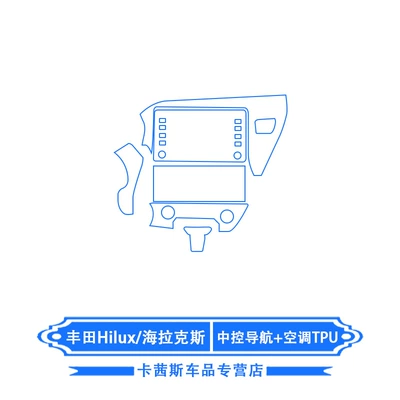 Control Film Modification, Car interior film - toyota-hiluxhilux-central-control-screen-air-conditioning-tpu