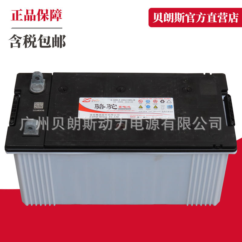 6-QWLZ-200骆驼启动用铅酸蓄电池12V200Ah 发电机组用免维护电瓶