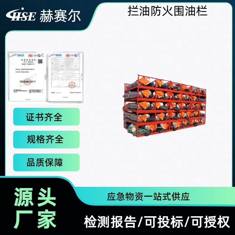 拦油防火围油栏钢浮子防火隔断栏海事船舶码头油库用防污屏