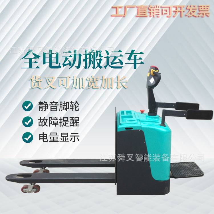 2吨3吨5吨电动液压搬运车|护拦型电瓶托盘车|全自动液压叉车