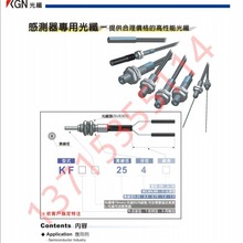 KGN KFT53/54/753/103/104/154/ KFTL103/104/154 光纤传感器