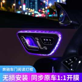 适用奔驰E级C260LGLC300LS级EQE车门氛围灯阅读灯框饰条改装罩用