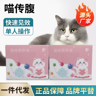 Cat Transudative Peritonitis Agent, Pet Nutritional Liquid, Fipv Suppression, Manufacturer of Immune-Enhancing Products for Cats, Protein Immunity Enhancement, High Immunity