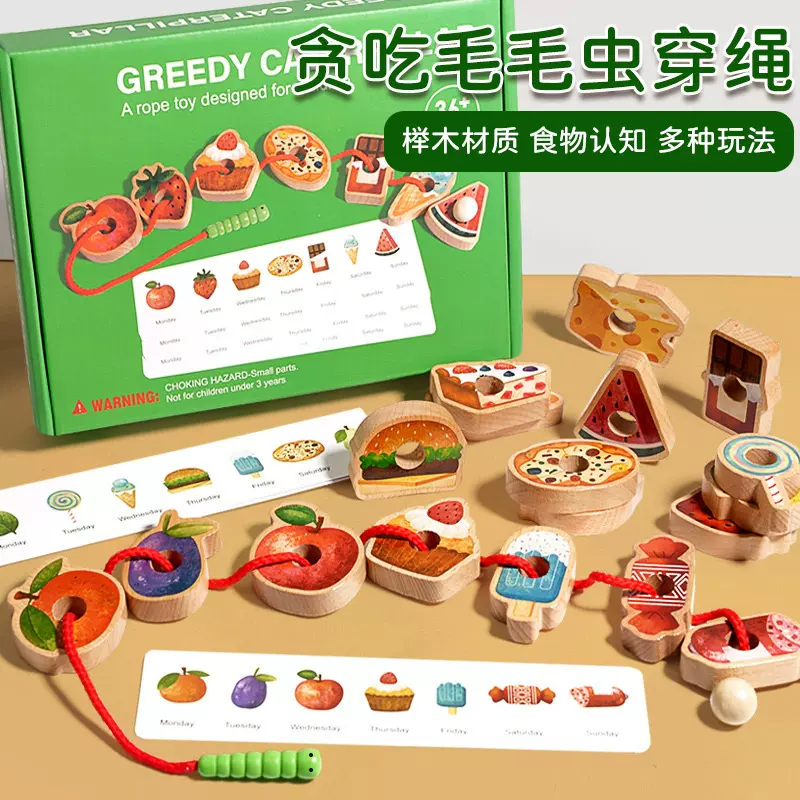 cpc 贪吃毛毛虫穿绳串珠游戏专注力逻辑思维训练儿童玩具蒙氏教具