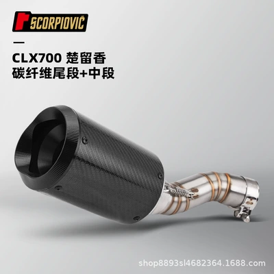Suitable for Chuliuxiang CLX700 Motorcycle exhaust pipe - chuliuxiang-clx700-stainless-steel-middle-section-carbon-fiber-tail-section