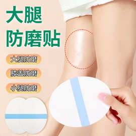 秉派批发pu膜大腿防磨贴防止腿根部磨损透明隐形贴足后跟贴防水贴