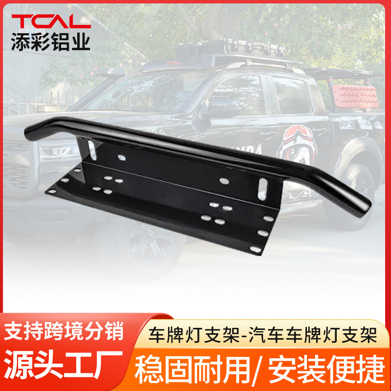 Source Manufacturer Car Off-Road Vehicle Modified License Plate Frame Fog Light License Plate Light Holder Aluminum Alloy License Plate Light Spotlight Holder