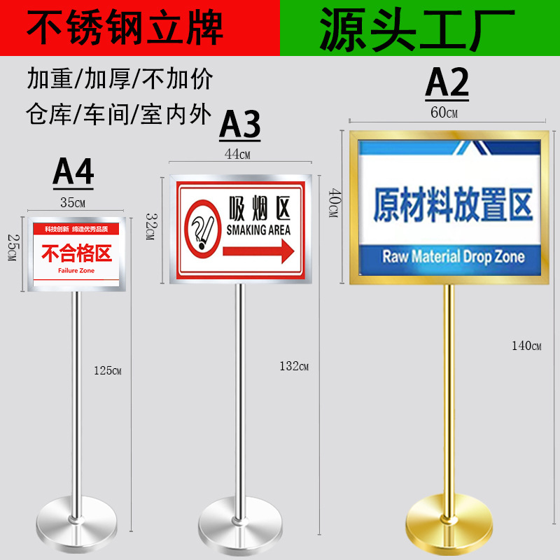 不锈钢立牌展示牌立式指示牌a3双面户外广告牌站牌a4仓库标识牌