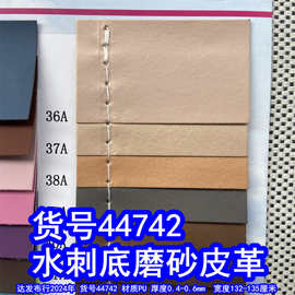 44742#水刺底磨砂皮革、水刺底磨砂PU包装盒皮革
