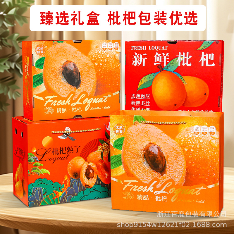 现货高档枇杷包装盒礼盒 手提瓦楞水果纸盒枇杷纸箱厂家批发直销