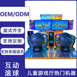儿童游戏厅亲子互动滚球投币游戏机电玩城娱乐设备游艺跨境街机
