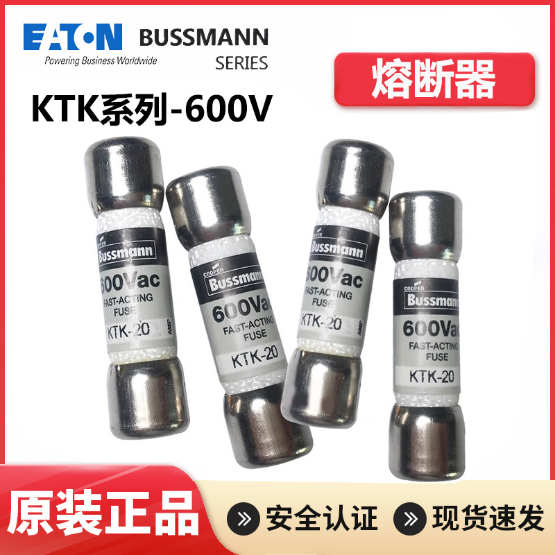bussmann巴斯曼熔断器KTK-30A 40A低压陶瓷熔断器600V快速熔断器