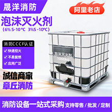 泡沫灭火剂抗溶合成消防泡沫液环保型抗溶性水成膜泡沫灭火剂