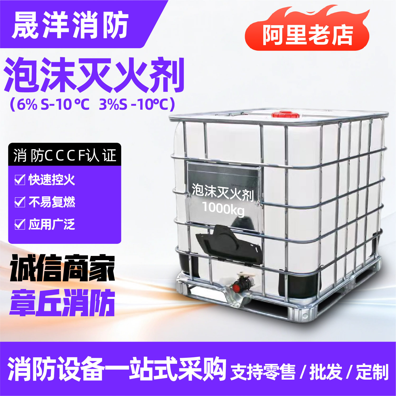 泡沫灭火剂抗溶合成消防泡沫液环保型抗溶性水成膜泡沫灭火剂
