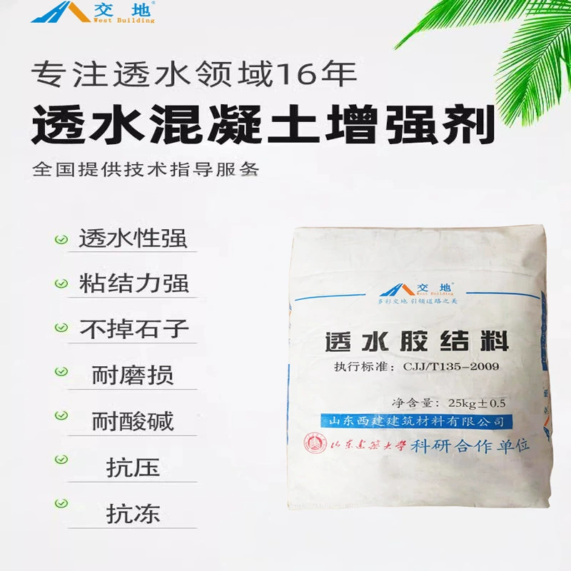 Промежатопроницаемый бетон усилитель адгезия смешанный грунтовый защитный материал покрытия дорожный материал цветной проницаемый пол