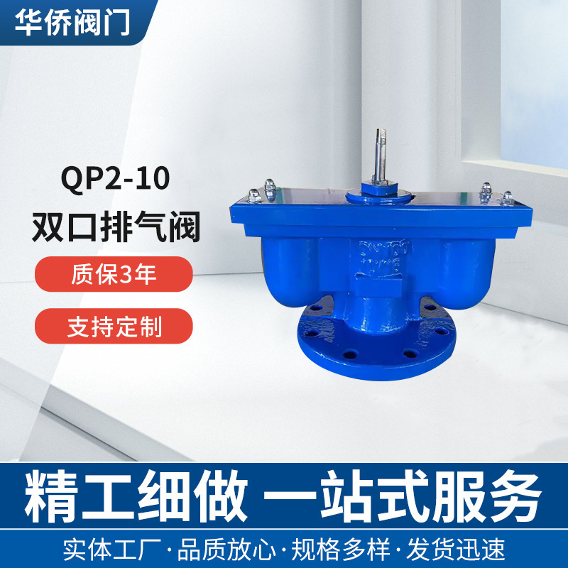 双口排气阀QB2-10快速排气阀冠龙自动排气阀良工防水锤型空气阀