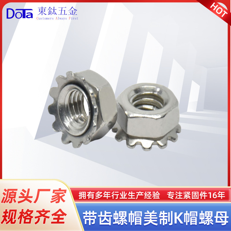 不锈钢带齿螺帽美制K帽螺母 工地建筑K型多齿螺母M4-M10钉子批发